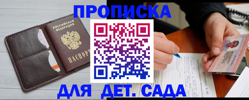 временная прописка в Донецке