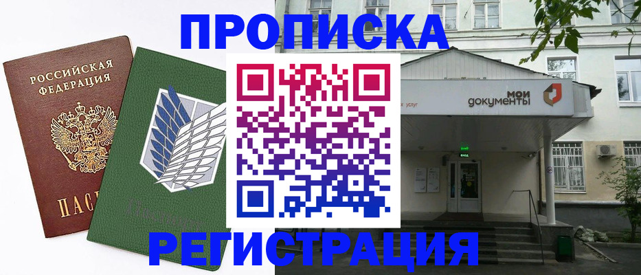 где прописаться в Донецке