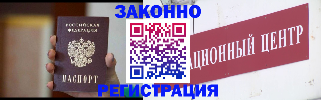 временная регистрация поиск в Донецке