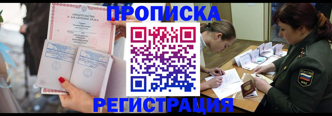 прописка в квартире в Донецке